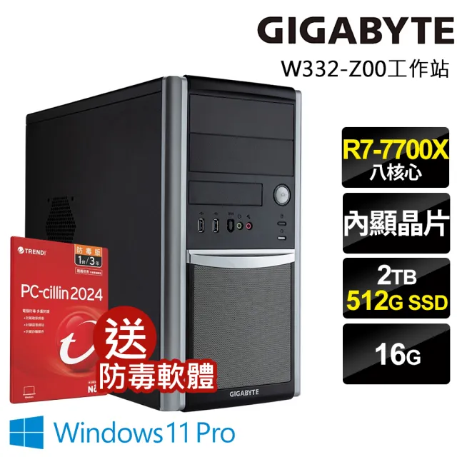 【GIGABYTE 技嘉】R7商用工作站(W332-Z00/R7-7700X/16G/512G SSD+2TB HDD/W11P)