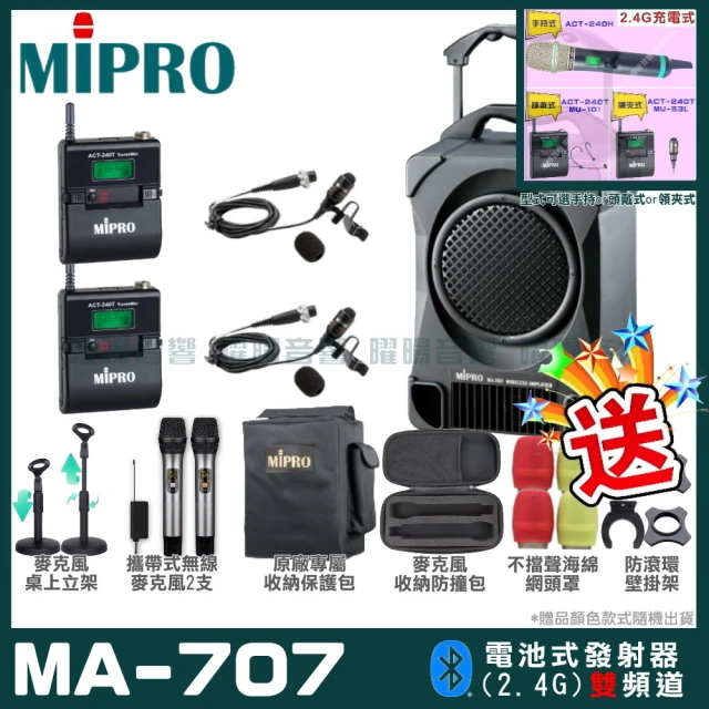 【MIPRO】MA-707 雙頻2.4G無線喊話器擴音機 接收器全面升級支援Type-C充電方式(手持/領夾/頭戴多型式可選)