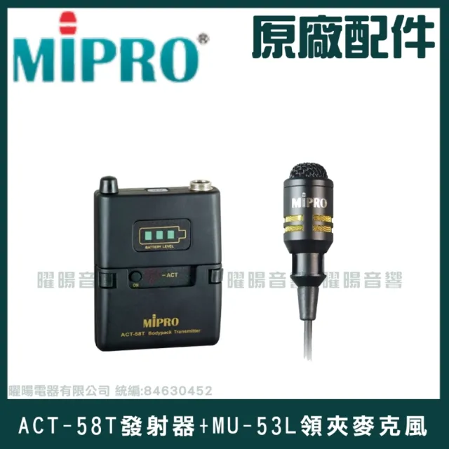 【MIPRO】MA-101G 5.8G無線喊話器擴音機(手持/領夾/頭戴多型式可選 街頭藝人 學校教學 會議場所均適用)