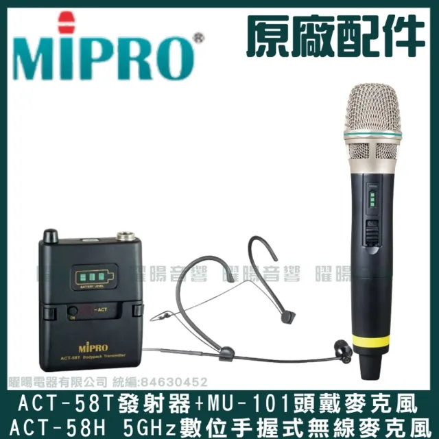 【MIPRO】MA-100D雙頻5.8G無線喊話器擴音機(手持/領夾/頭戴多型式可選 街頭藝人 學校教學 會議場所均適用)