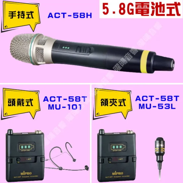 【MIPRO】MA-708 雙頻5.8G無線喊話器擴音機(手持/領夾/頭戴多型式可選 街頭藝人 學校教學 會議場所均適用)