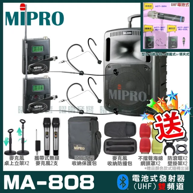 【MIPRO】MA-808 雙頻UHF無線喊話器擴音機(手持/領夾/頭戴多型式可選 街頭藝人 學校教學 會議場所均適用)