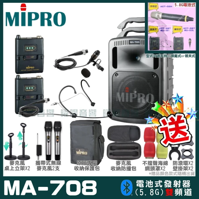 MIPRO MA-708 雙頻5.8G無線喊話器擴音機(手持/領夾/頭戴多型式可選 街頭藝人 學校教學 會議場所均適用)