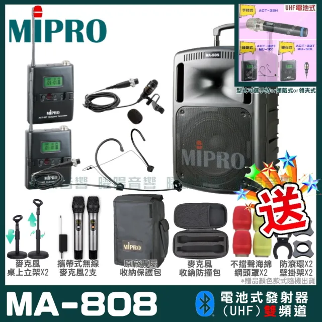 【MIPRO】MA-808 雙頻UHF無線喊話器擴音機(手持/領夾/頭戴多型式可選 街頭藝人 學校教學 會議場所均適用)