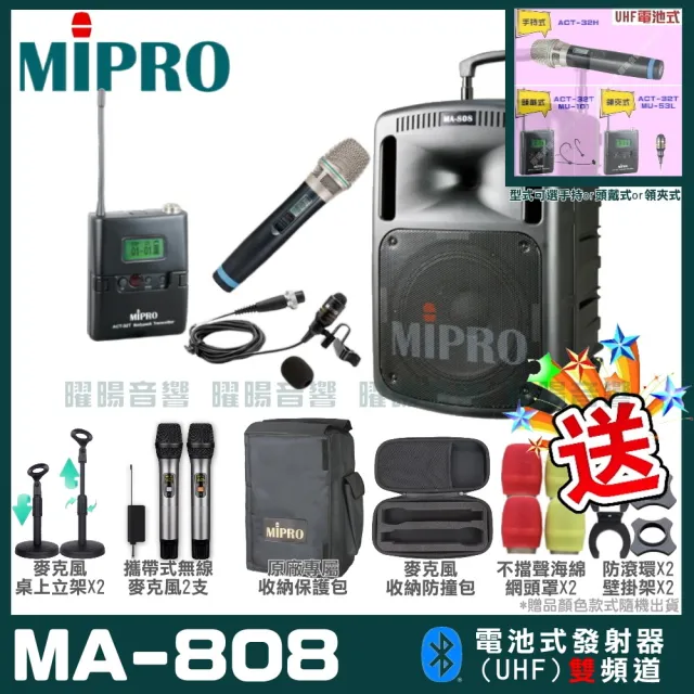 【MIPRO】MA-808 雙頻UHF無線喊話器擴音機(手持/領夾/頭戴多型式可選 街頭藝人 學校教學 會議場所均適用)