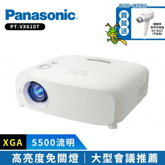 【Panasonic 國際牌】PT-VX610T 5500流明 XGA(高亮度會議室投影機)