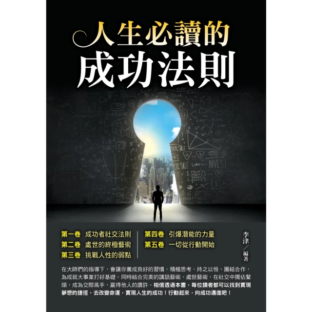 【MyBook】人生必讀的成功法則(電子書)