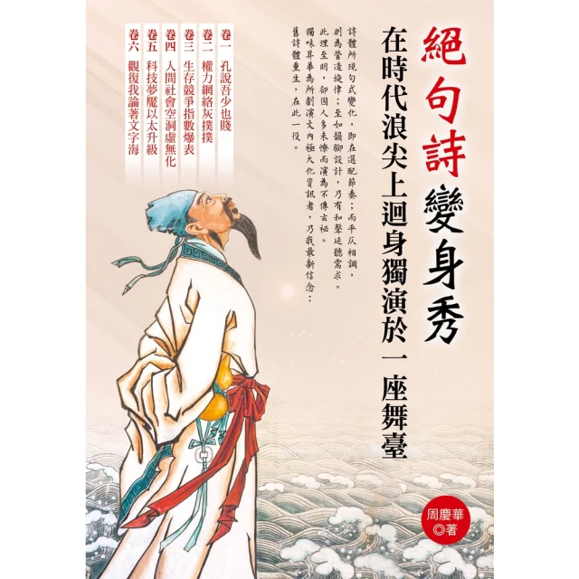 【MyBook】絕句變身秀(電子書)
