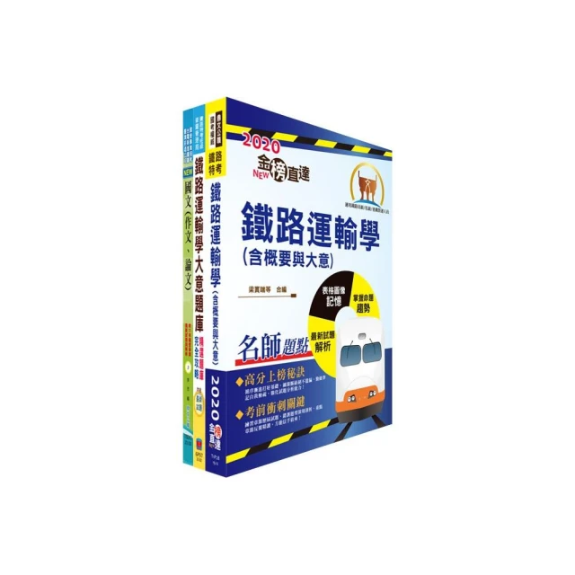 2024國營臺灣鐵路公司招考（第10階－助理技術員－電務（電