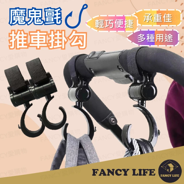 【FANCY LIFE】魔鬼氈推車掛勾(旋轉掛勾 機車掛勾 推車掛勾 摩托車掛勾 萬用掛勾 嬰兒推車掛鈎)