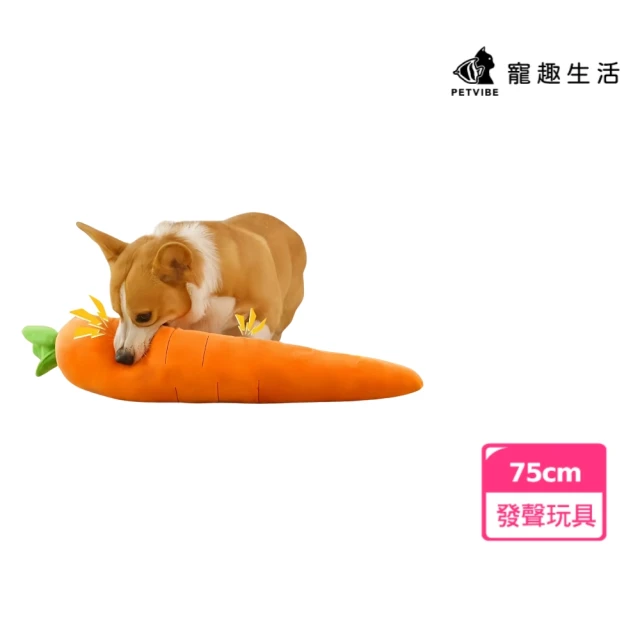 Petvibe 寵物抱抱睡紅蘿蔔玩具(拔蘿蔔玩具/寵物益智/狗狗玩具/發聲玩具/紅蘿蔔娃娃/狗玩具)