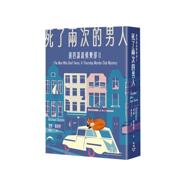 擦身而過的子彈（週四謀殺俱樂部3）優惠推薦