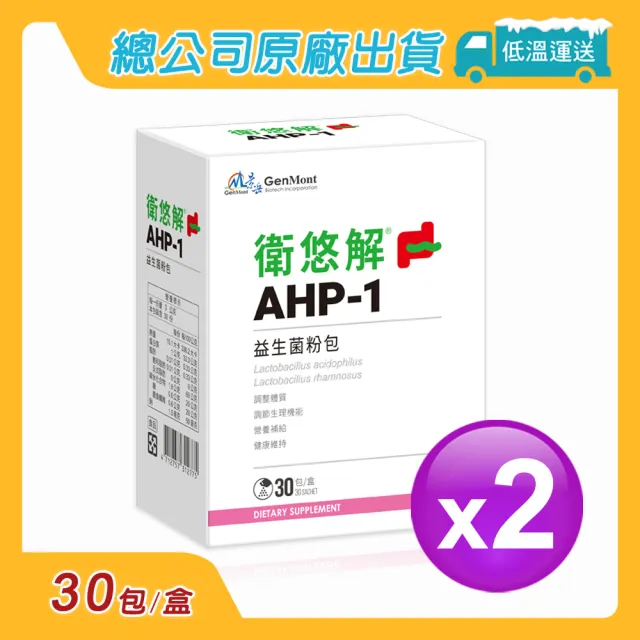 【景岳生技】衛悠解AHP-1益生菌粉包x2盒(30包/盒)