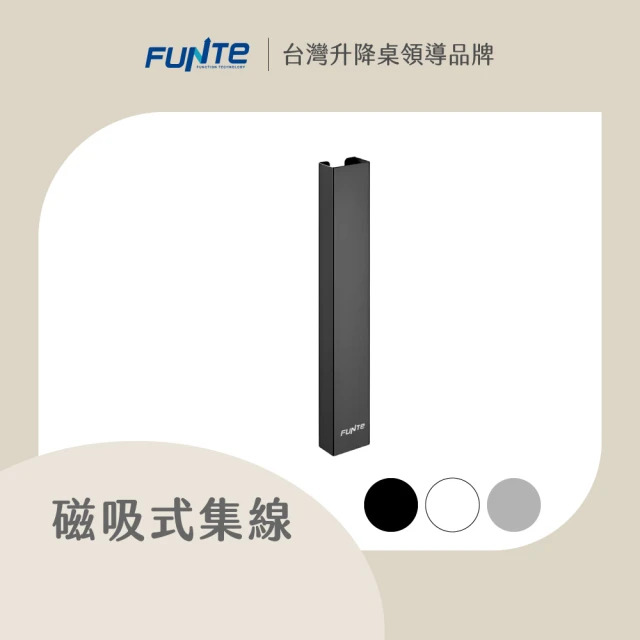 【FUNTE】磁吸式走線槽(整線器 理線器 集線器 電線收納)