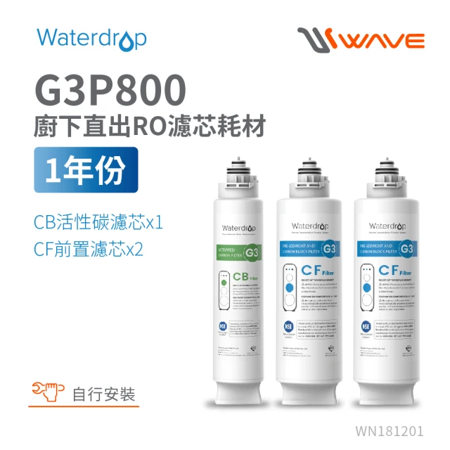 Waterdrop G3P800專用一年份含RO濾芯組合包(