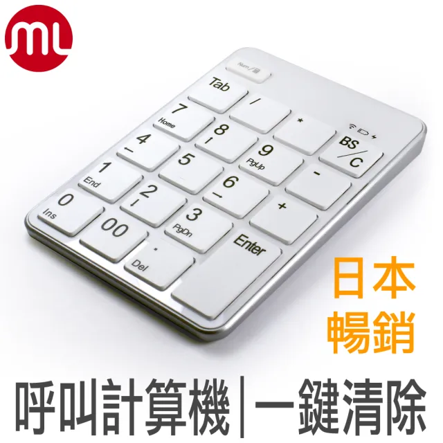 【morelife】藍牙數字鍵盤-白(WKP-3180NW)
