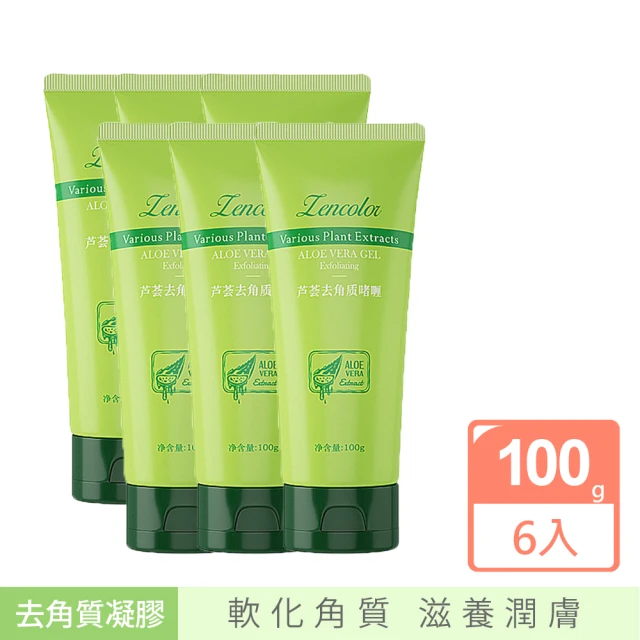 【Zencolor】蘆薈去角質凝膠 100g 6入(去角質凝膠 臉部去角質 深層清潔保養)