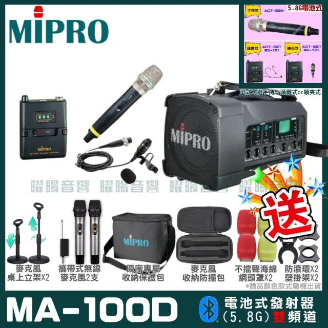 【MIPRO】MA-100D雙頻5.8G無線喊話器擴音機(手持/領夾/頭戴多型式可選 街頭藝人 學校教學 會議場所均適用)