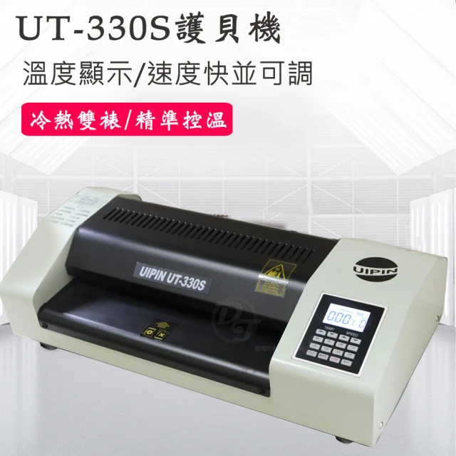 【UIPIN】辦公室 4滾輪 3溫度顯示護貝機-內加熱型(UT330S)