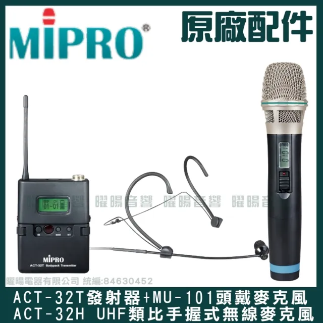 【MIPRO】MA-708 雙頻UHF無線喊話器擴音機(手持/領夾/頭戴多型式可選 街頭藝人 學校教學 會議場所均適用)