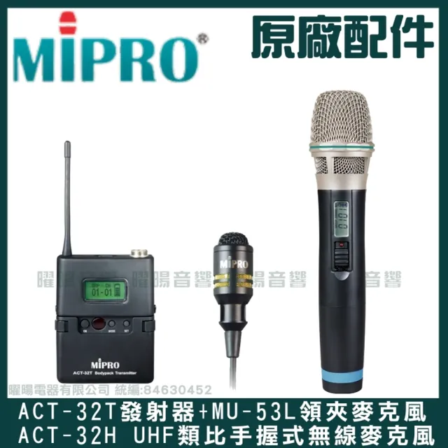 【MIPRO】MA-808 雙頻UHF無線喊話器擴音機(手持/領夾/頭戴多型式可選 街頭藝人 學校教學 會議場所均適用)