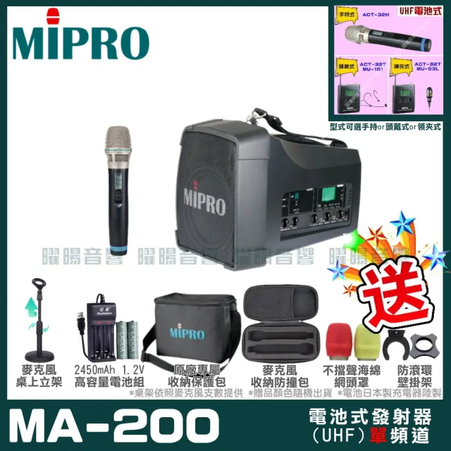 【MIPRO】MA-200 單頻UHF無線喊話器擴音機(手持/領夾/頭戴多型式可選 街頭藝人 學校教學 會議場所均適用)