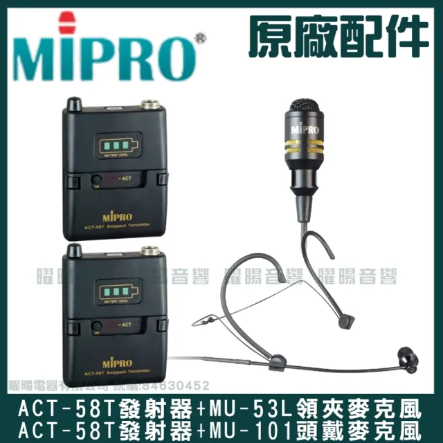 【MIPRO】MA-200D雙頻5.8G無線喊話器擴音機(手持/領夾/頭戴多型式可選 街頭藝人 學校教學 會議場所均適用)