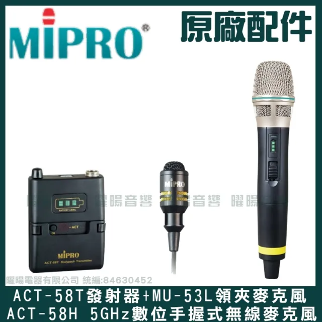 【MIPRO】MA-300D 雙頻5.8G無線喊話器擴音機(手持/領夾/頭戴多型式可選 街頭藝人 學校教學 會議場所均適用)