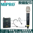 【MIPRO】MA-300D 雙頻5.8G無線喊話器擴音機(手持/領夾/頭戴多型式可選 街頭藝人 學校教學 會議場所均適用)