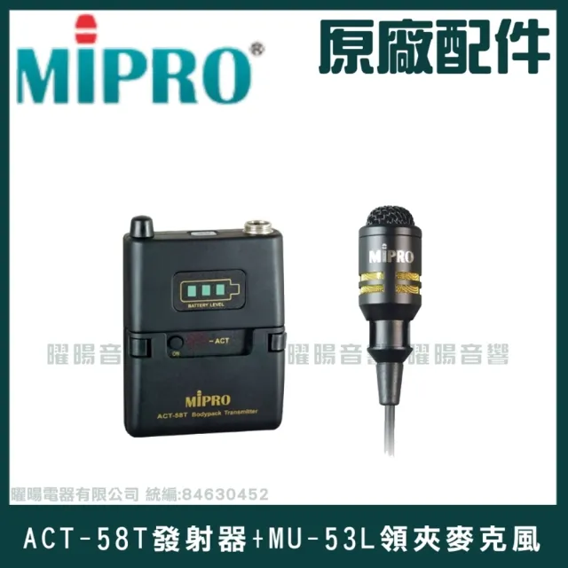 【MIPRO】MA-200 單頻5.8G無線喊話器擴音機(手持/領夾/頭戴多型式可選 街頭藝人 學校教學 會議場所均適用)