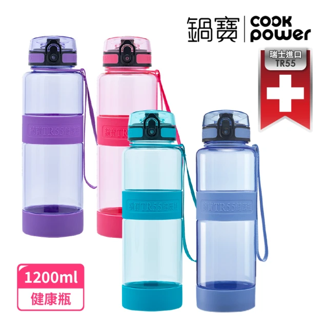 【CookPower 鍋寶_買1送1】瑞士TR55健康瓶水壺1200ml(4色選)