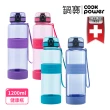 【CookPower 鍋寶_買1送1】瑞士TR55健康瓶水壺1200ml(4色選)