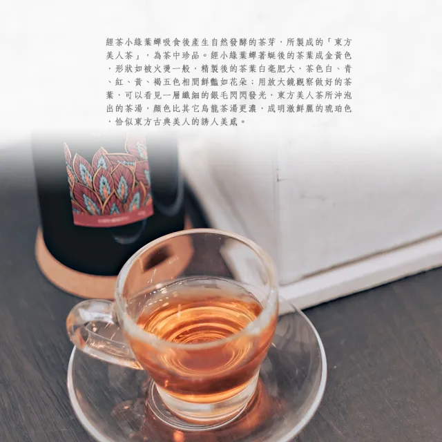 【杜爾德洋行】三峽東方美人茶包｜三角立體茶包(15入)