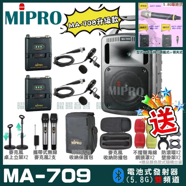 【MIPRO】MA-709 雙頻5.8G無線喊話器擴音機(手持/領夾/頭戴多型式可選 街頭藝人 學校教學 會議場所均適用)
