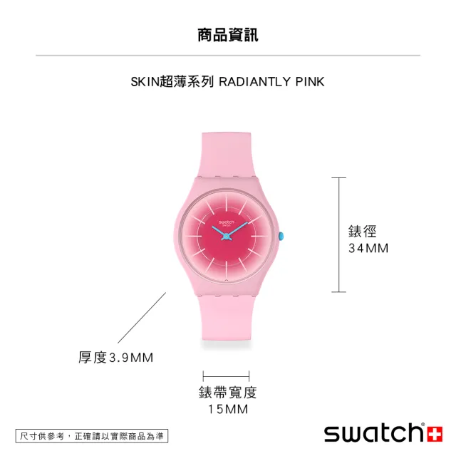 【SWATCH】RADIANTLY PINK 超薄手錶/男錶/女錶/瑞士製造 SS08P110(34mm)