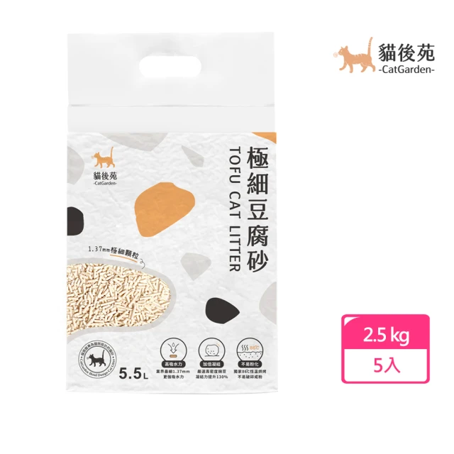【貓後苑CatGarden】極細豆腐砂3.0 超值家庭號 5包