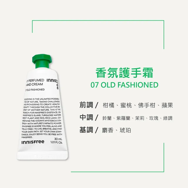 【innisfree】我的香氛護手霜 30ml(韓國正品平輸航空版)