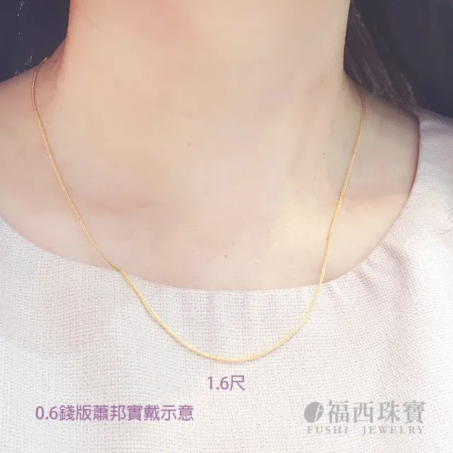 【福西珠寶】黃金項鍊 1.5尺蕭邦黃金項鏈 彈簧扣版 5G工藝(金重0.74錢正負0.03錢)