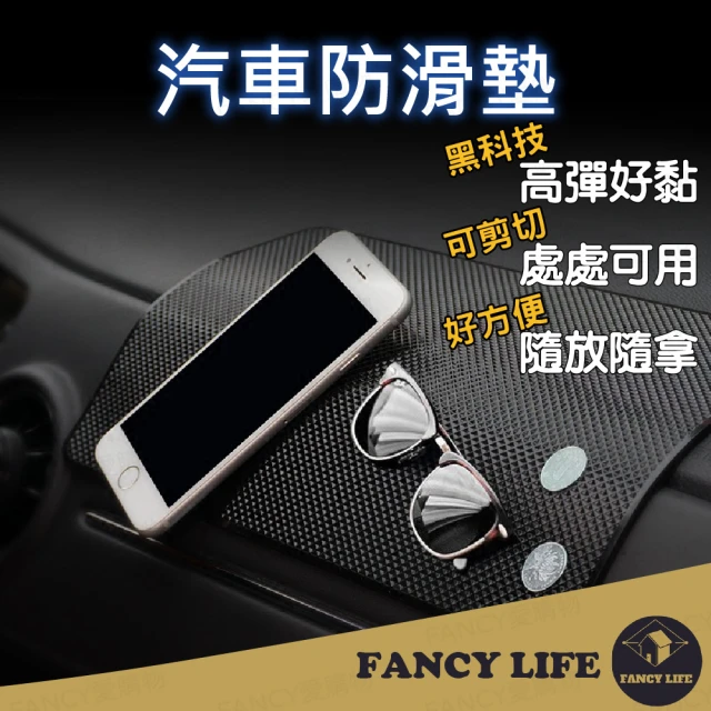 【FANCY LIFE】汽車防滑墊(汽車置物止滑墊 汽車止滑墊 止滑貼 車用止滑墊 汽車防滑墊 汽車置物墊 止滑墊)