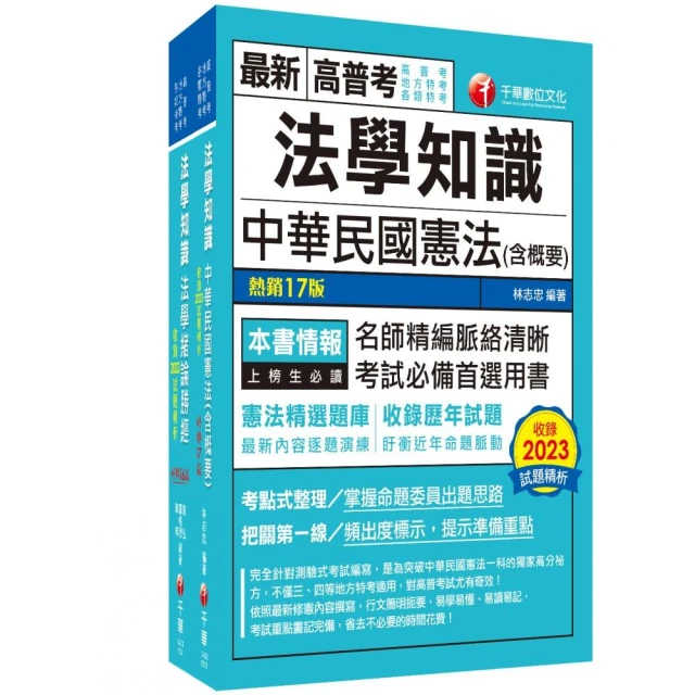 2024〔戶政〕普通考試/地方四等課文版套書：全方位參考書，