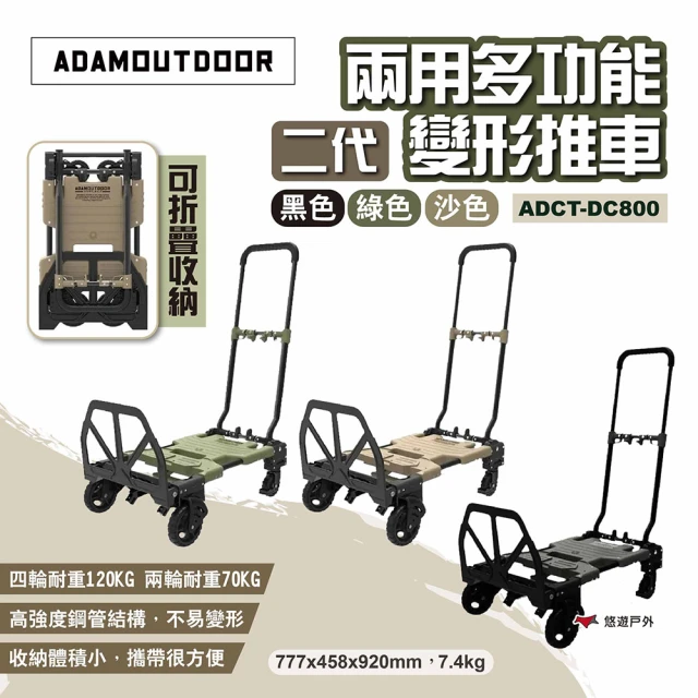 ADAMOUTDOOR 兩用多功能變形推車2代 多色(悠遊戶外)