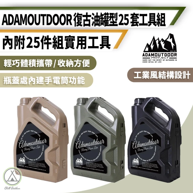 ADAMOUTDOOR 復古油罐造型 25件實用工具套組(工具 尖嘴鉗 手電筒 斜口鉗 起子頭 家用工具 工具套組)