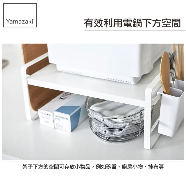 【YAMAZAKI】Plate電鍋多功能收納層架(廚房電器架/廚房家電架/家電層架/電器架/層架)