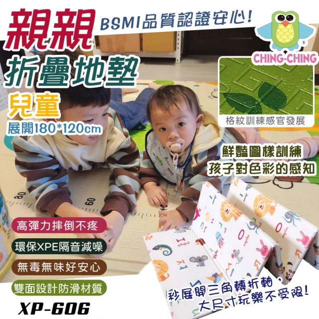 ChingChing 親親ChingChing 親親 XPE兒童寶寶折疊地墊180x200cm(寶寶爬行墊 嬰兒地墊 防摔墊 爬行軟墊/XP606)