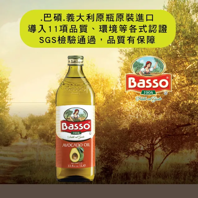 【BASSO 巴碩】義大利純天然酪梨油 1000ml x3瓶 超值組(適合高溫調理)