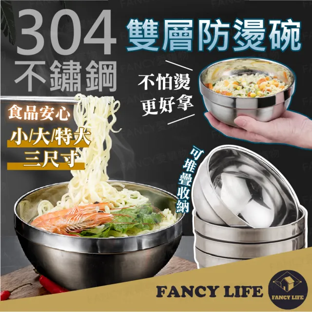 【FANCY LIFE】304不鏽鋼雙層防燙碗16cm(304不銹鋼隔熱碗 防燙碗 不銹鋼碗 隔熱碗 防摔碗)