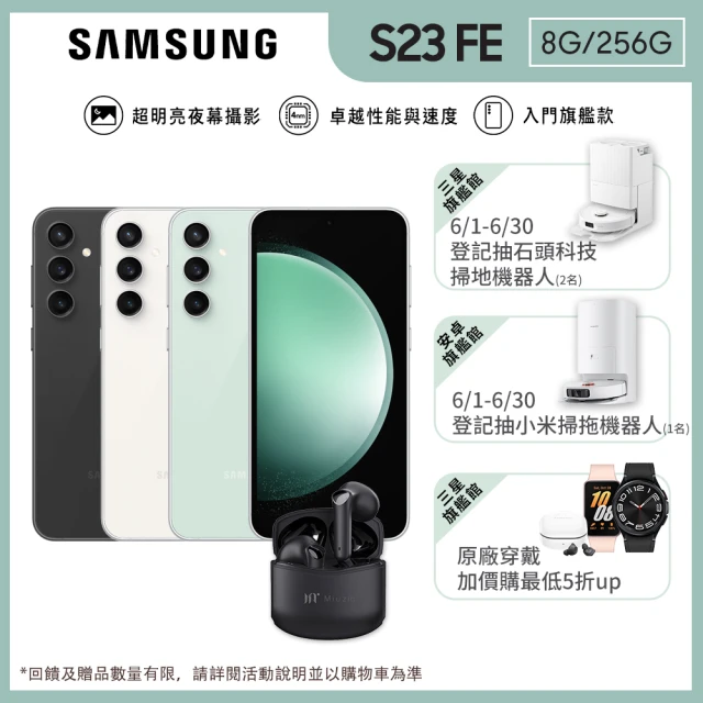 SAMSUNG 三星SAMSUNG 三星 Galaxy S23 FE 6.4吋(8G/256G)(藍牙耳機組)