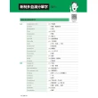 【全新】新制多益單字大全＋聽力＋閱讀題庫套書