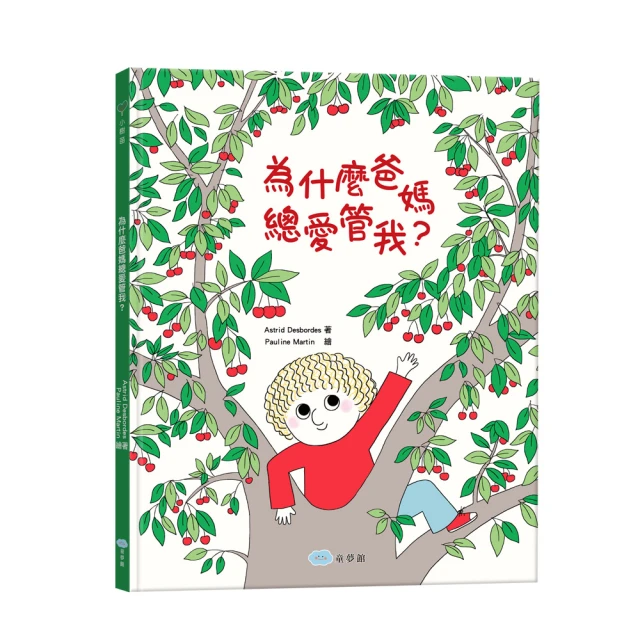 為什麼爸媽總愛管我？
