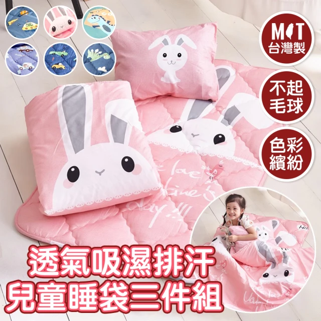 【DF 童趣館】台灣製MIT吸濕排汗兒童睡袋三件組-多款可選